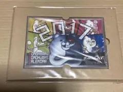 ダンガンロンパ　カレンダー　2017年