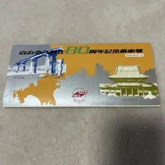 2026年最新】京急 記念乗車券の人気アイテム - メルカリ