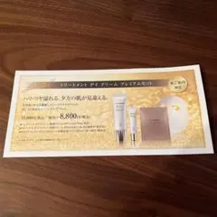 カバーマーク　優待券のサムネイル