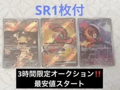 ポケカまとめ売り　おまけSR1枚