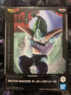 ドラゴンボールZ  ザーボンVSベジータ