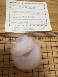 86 ピンク玉髄　ニューメキシコ