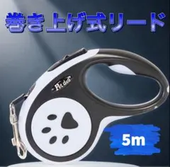 伸縮自在 犬用リード 5m ペット用 自動巻き取り 軽量 コンパクト 散歩用品