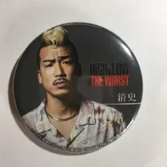 HIGH&LOW 清史 缶バッジ