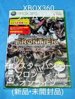 XBOX360 モンスターハンター フロンティア オンライン (新品•未使用)