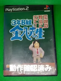 【SONY】3年B組金八先生 伝説の教壇に立て!