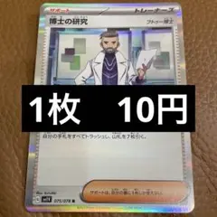 ポケカ　博士の研究　フトゥー博士　傷有り　在庫3のサムネイル