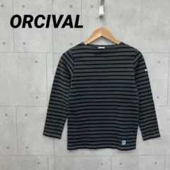 ORCIVAL オーシバル フレンチバスクシャツ ボーダー ロンT 黒 灰