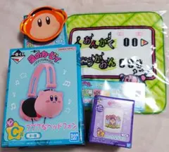 星のカービィ　一番くじ　プププなヘッドフォン＋おまけ