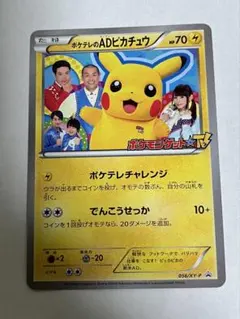 2025年最新】ポケテレのADピカチュウの人気アイテム - メルカリ