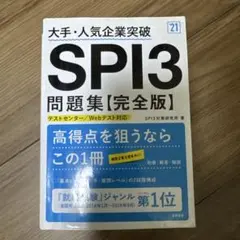 SPI3問題集【完全版】
