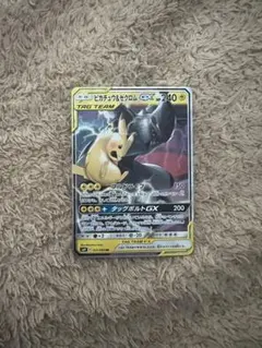 ピカチュウ＆ゼクロムGX RR SM12a TAG TEAM GXタッグオール…