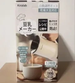 Kiralab 豆乳メーカー 自動調理ポット - メルカリ