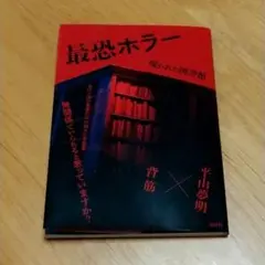 最恐ホラー 呪われた図書館のサムネイル