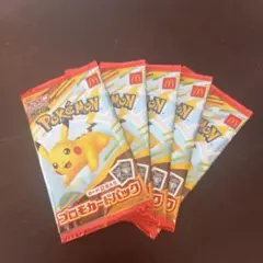 ポケモン プロモカードパック ピカチュウ マクドナルド マック 未開封5パック