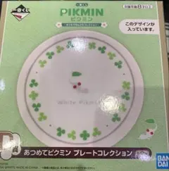 ピクミン 一番くじ あつめてピクミン プレートコレクション 白ピクミンのサムネイル