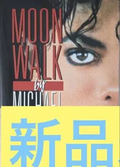 ムーンウォーク マイケル・ジャクソン 自叙伝 完全翻訳版 - メルカリ