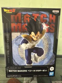 MATCH MAKERS ベジータ (VSザーボン)
