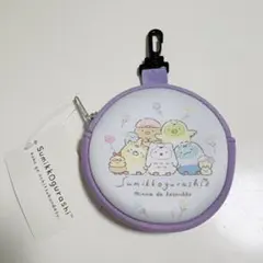 すみっコぐらし 丸型カラビナ付きポーチ パープル