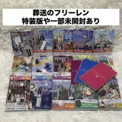 入手困難】葬送のフリーレン 5 6 7 8巻未開封 シュリンク付き - メルカリ
