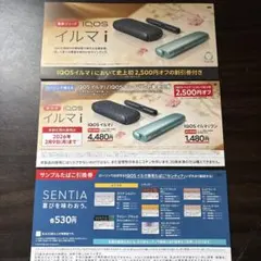 IQOS イルマ i 割引券 2,500円割引券&サンプルたばこ引き換え券