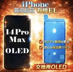 iPhone14Pro有機EL 修理用パネル ソフトタイプ - メルカリ