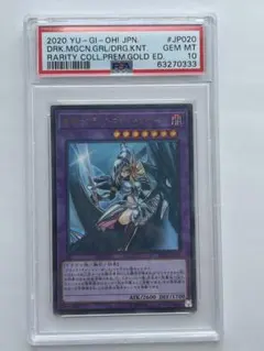 PSA10 遊戯王　竜騎士ブラックマジシャンガール　RC03-JP020 正面