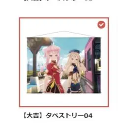 ヒメヒナ2026新春nガチャ 大吉 タペストリー07 - メルカリ