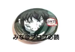 鬼滅の刃 刀鍛冶の里編 32mm くじ引き缶バッジ 第八話 無一郎