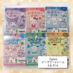 セリア　サンリオキャラクターズ　ビーズアートシール　マイメロ　クロミ　キティ他