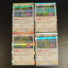 メタモン へんしんスタート 4枚