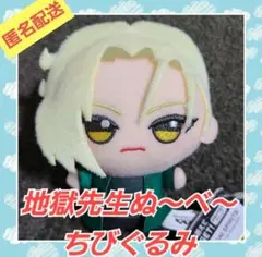 地獄先生ぬ～べ～ ちびぐるみ 玉藻京介②