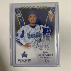 2025年最新】ベイスターズ森下瑠大の人気アイテム - メルカリ