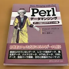 Perl データマニング