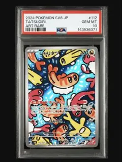 2026年最新】シャリタツ psa10の人気アイテム - メルカリ