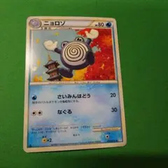 ニョロゾ ミラー L1 019/070 レジェンド ポケモンカード - メルカリ