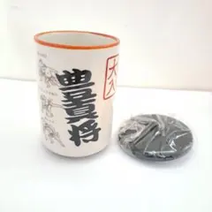 ∑相撲グッズ／豊真将湯呑／未使用品