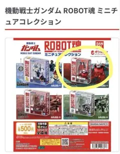 機動戦士ガンダムROBOT魂 ミニチュアコレクション ガンキャノン