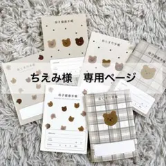 ちえみ様専用◯手書きイラスト母子手帳カバー◯。チェックくま