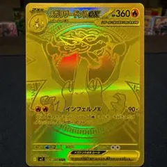 メガリザードンXex MUR MEGA 拡張パック インフェルノX 116/0… - メルカリ