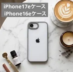iPhone17eケース iPhone16eケース iPhoneケース　透明