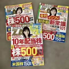 ダイヤモンド・ザイ 2026年 5月号・8月号・11月号 3冊セット