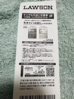 ローソン たばこ引換券