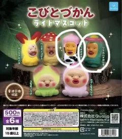 こびとづかん ライトマスコット リトルハナガシラ シボリオオチチ 3点セット