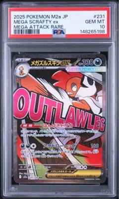 PSA10】メガズルズキンex MA [M2a 231/193] - メルカリ