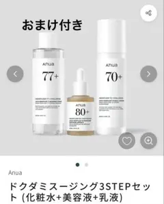 【新品未開封】Anua ドクダミスージング3STEPセット　化粧水　美容液　乳液