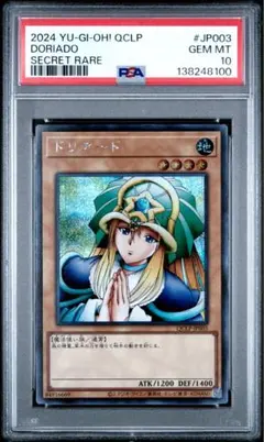 遊戯王 ドリアード 初期 PSA - メルカリ