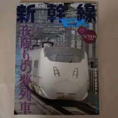 2025年最新】新幹線エクスプローラの人気アイテム - メルカリ