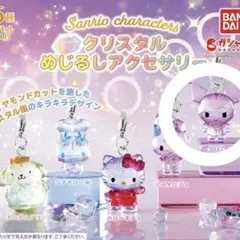 サンリオキャラクタークリスタルめじるしアクセサリー - メルカリ