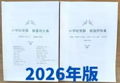 洛南高等学校附属小学校 2021-2025年度 入試 過去問題集 ペーパーCD 洛南高等学校附属小学校 2021-2025年度 入試 過去問題集 ペーパーCD